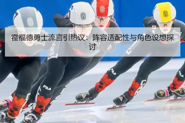 huo-fu-de-yong-shi-liu-yan-yin-re-yi-zhen-rong-shi-pei-xing-yu-jue-se-she-xiang-tan-tao-2-608.jpg